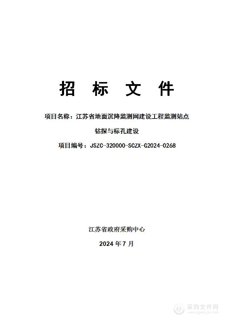 江苏省地面沉降监测网建设工程监测站点钻探与标孔建设