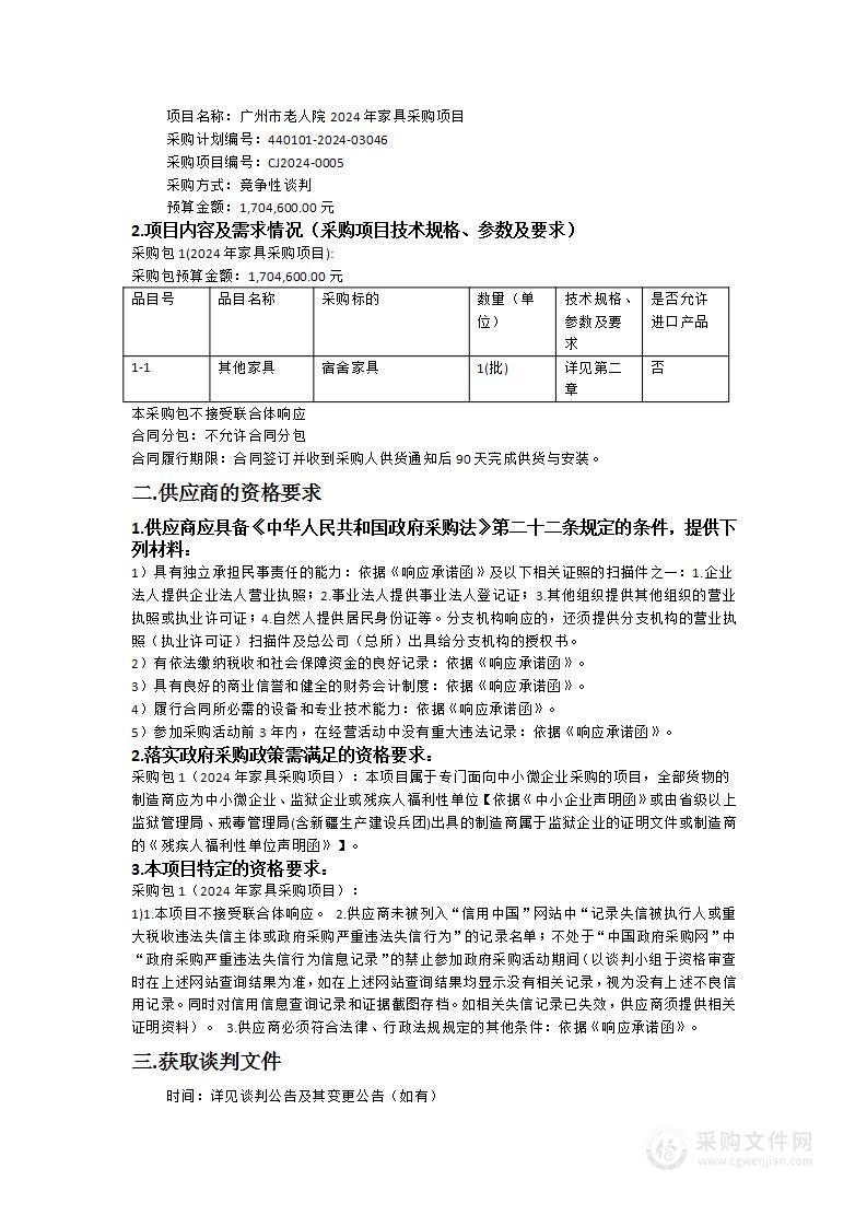 广州市老人院2024年家具采购项目