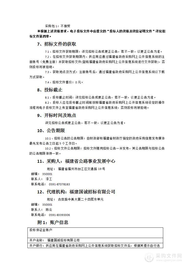 基于卫星的旅游公路基础设施安全监测技术研究