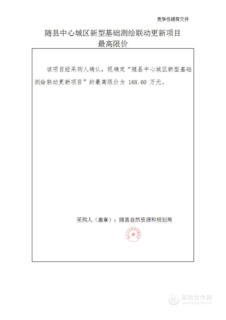 随县中心城区新型基础测绘联动更新项目