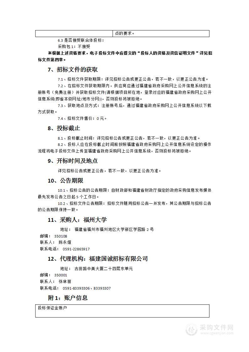 福州大学学生公寓电热水器采购项目