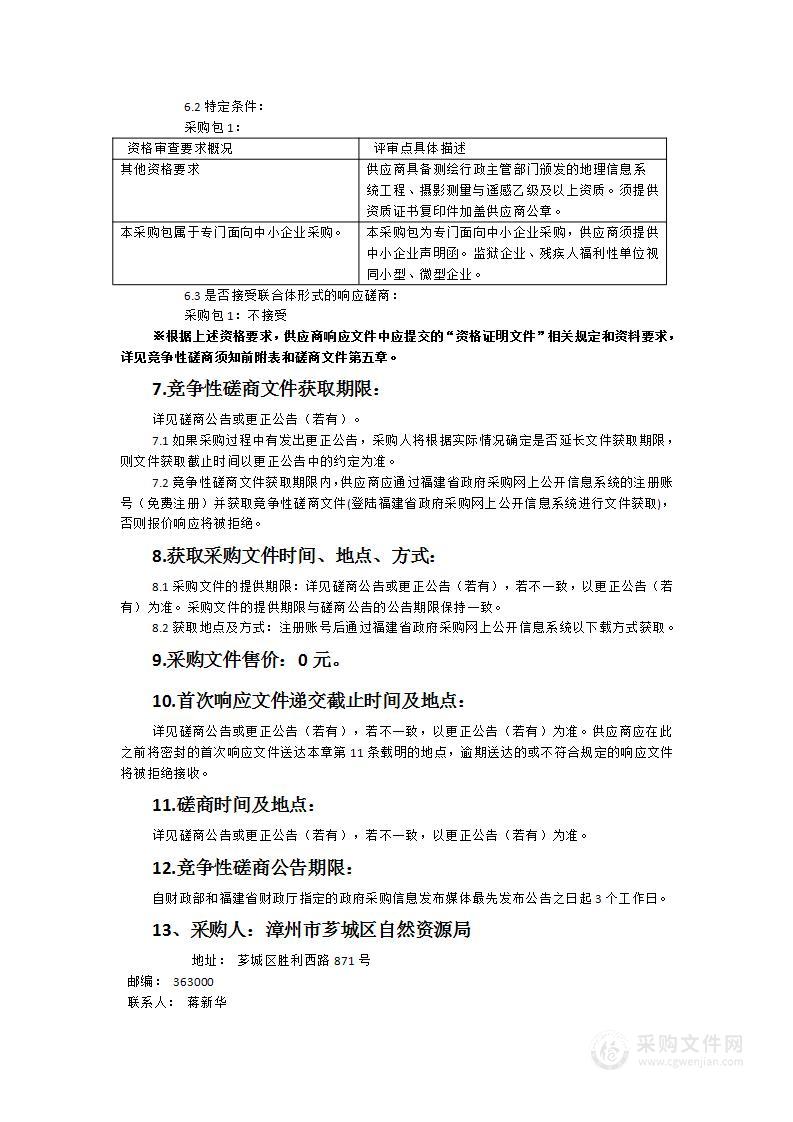 2024年国土变更调查工作（含2024年日常变更举证、耕地流出整改衔接等）