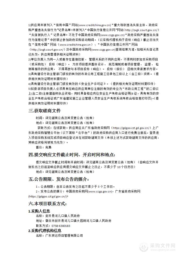 封开县美丽圩镇基础设施及品质提升项目河儿口镇双枧村百千万典型村工程