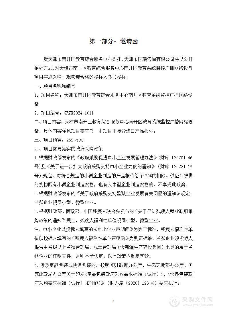 南开区教育系统监控广播网络设备