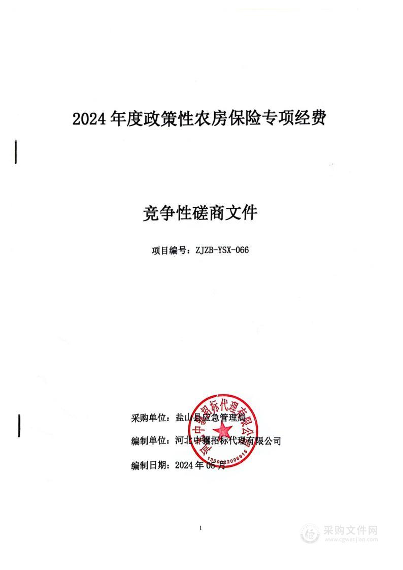 2024年度政策性农房保险专项经费