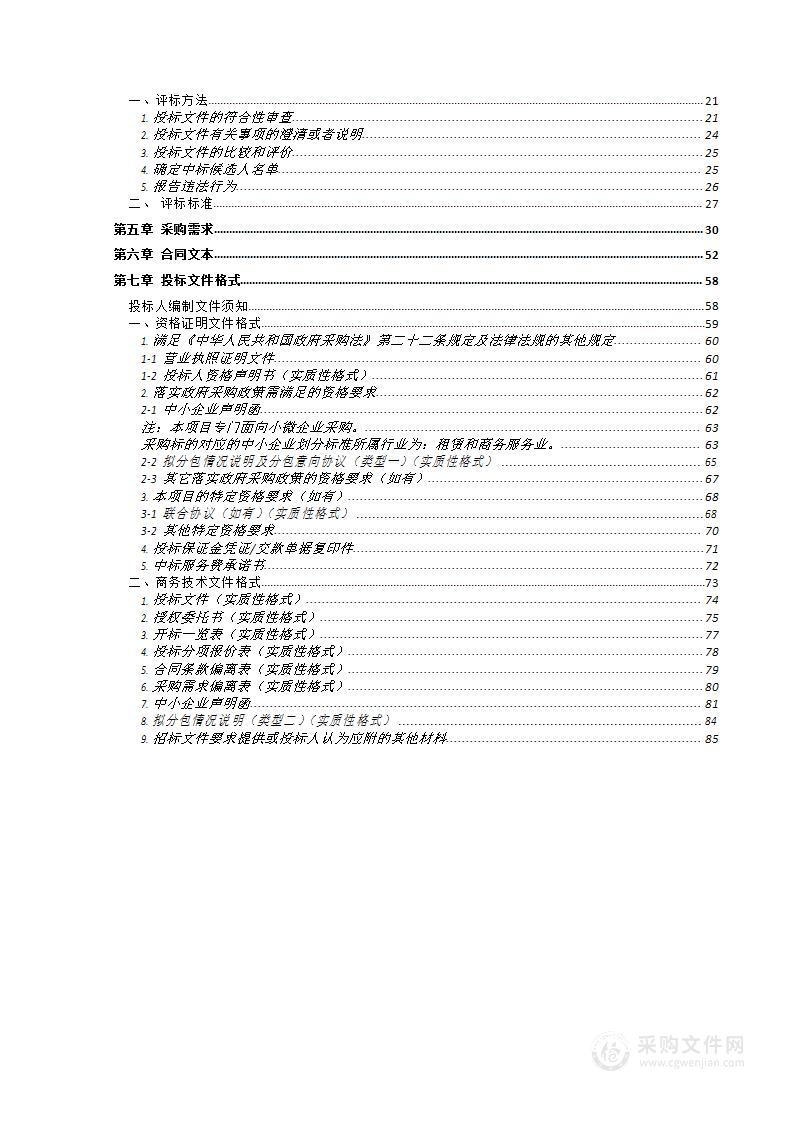 特定行业公用经费（南北校区保安服务项目）