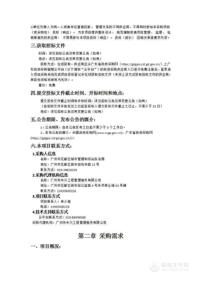 广州市花都区城市管理和综合执法局饭堂食材配送服务采购项目