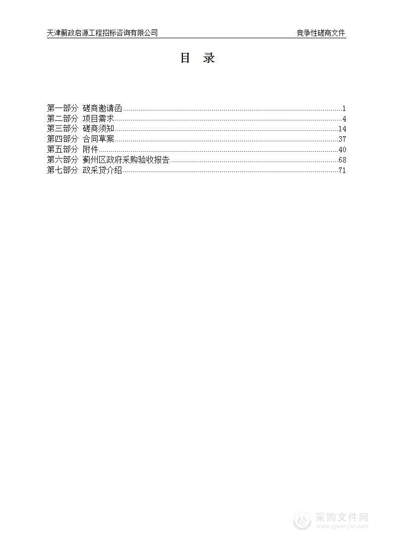 天津市蓟州区穿芳峪镇2024年度生活垃圾清运和村庄保洁服务项目