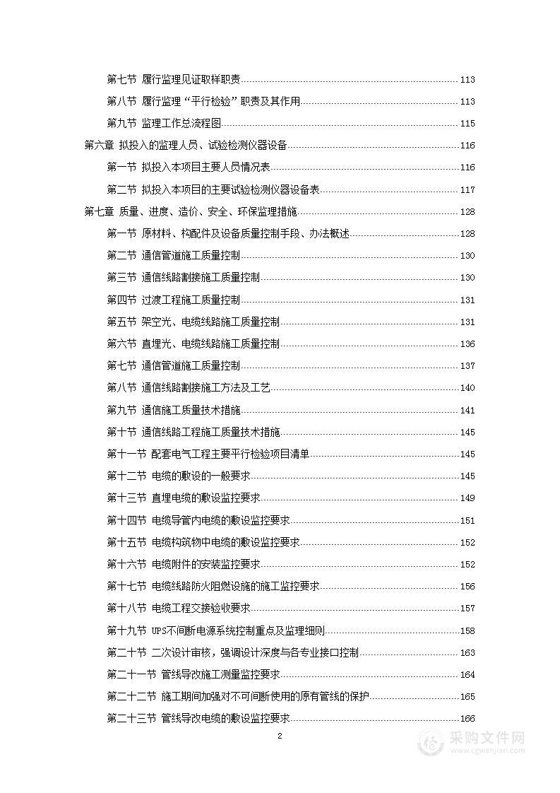 新能源汽车零部件生产基地一期强电工程监理项目-投标方案