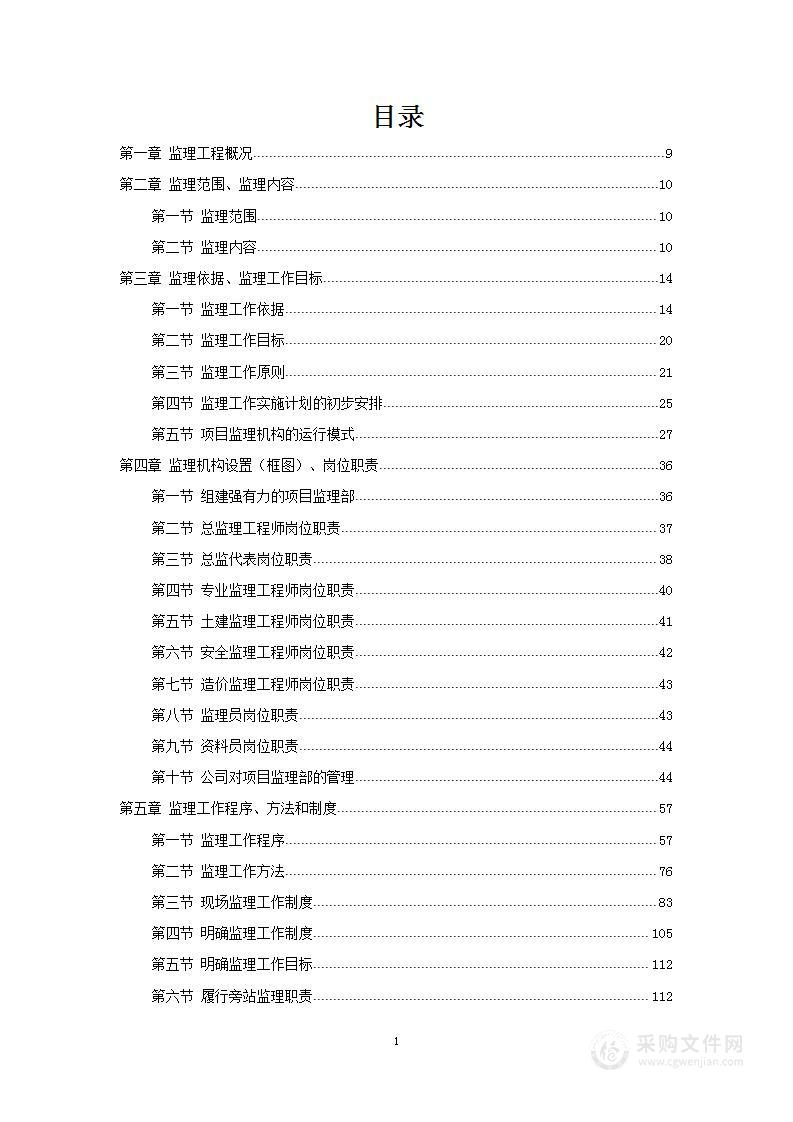 新能源汽车零部件生产基地一期强电工程监理项目-投标方案