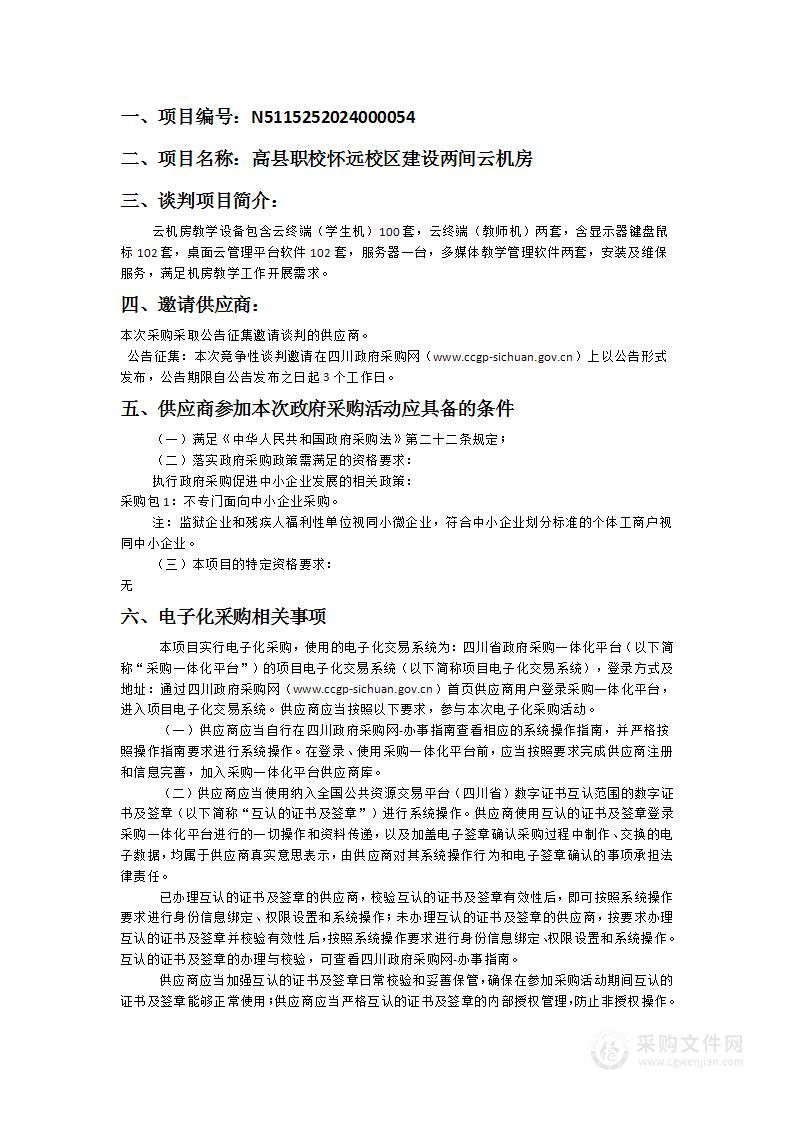 高县职校怀远校区建设两间云机房