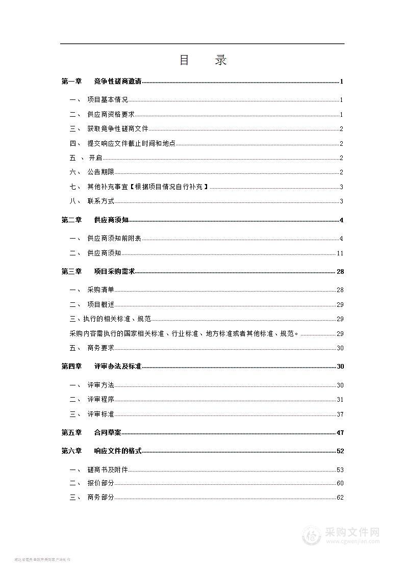 襄阳市社会组织综合孵化园2024年运转维护项目