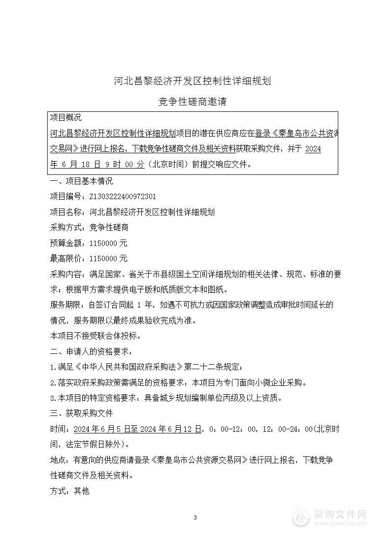 河北昌黎经济开发区控制性详细规划