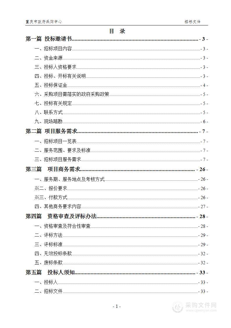 重庆医科大学附属康复医院黄水院区物业管理服务