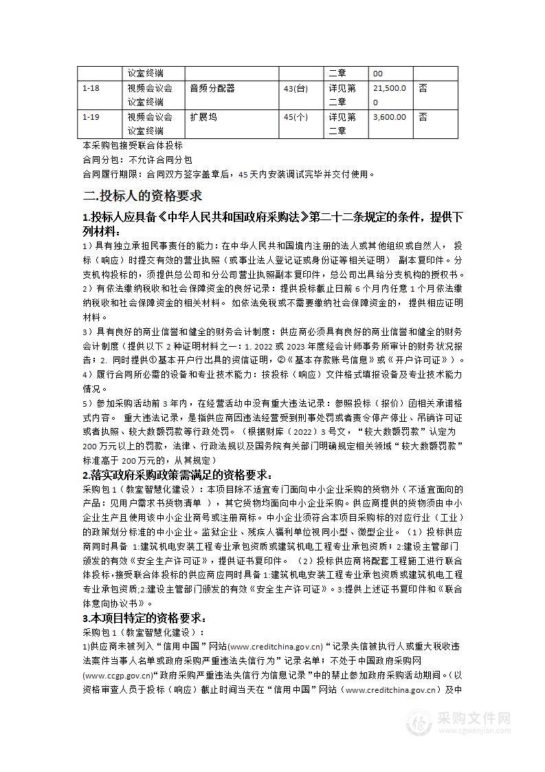 广东医科大学教室智慧化建设项目