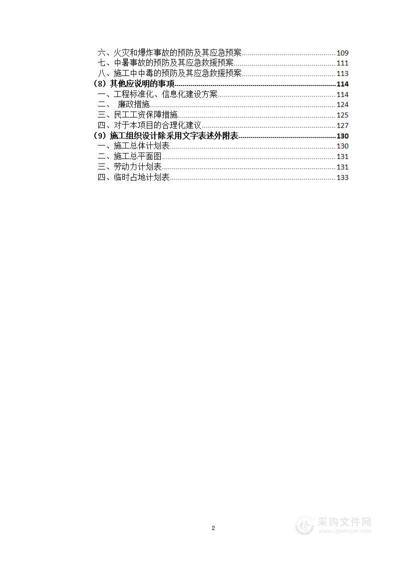 桩基施工组织设计方案