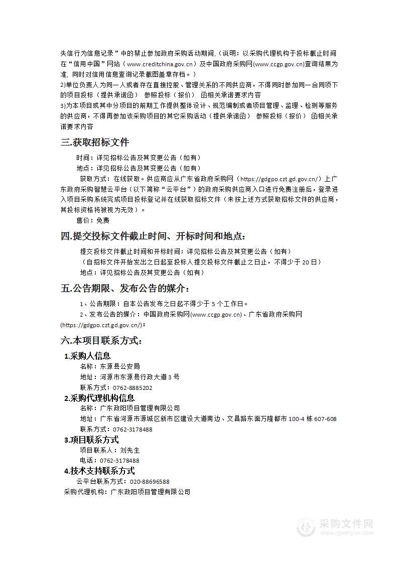 东源县公安局交警大队指挥室远端设备升级改造项目