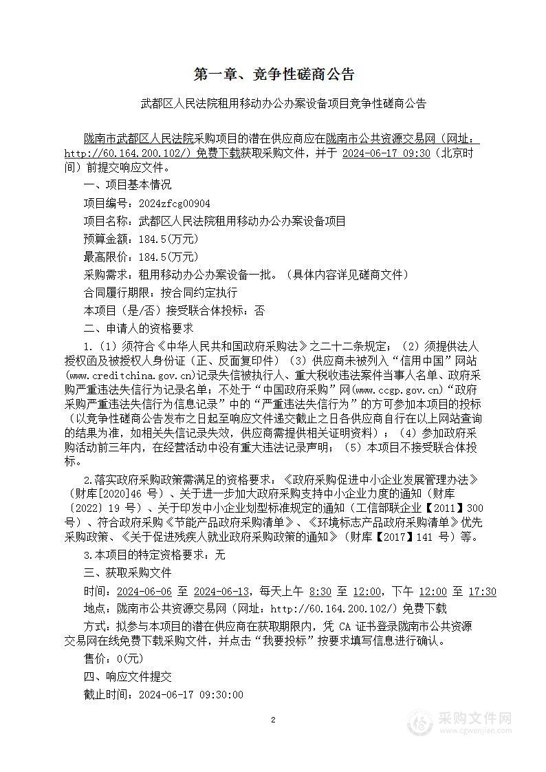 武都区人民法院租用移动办公办案设备项目