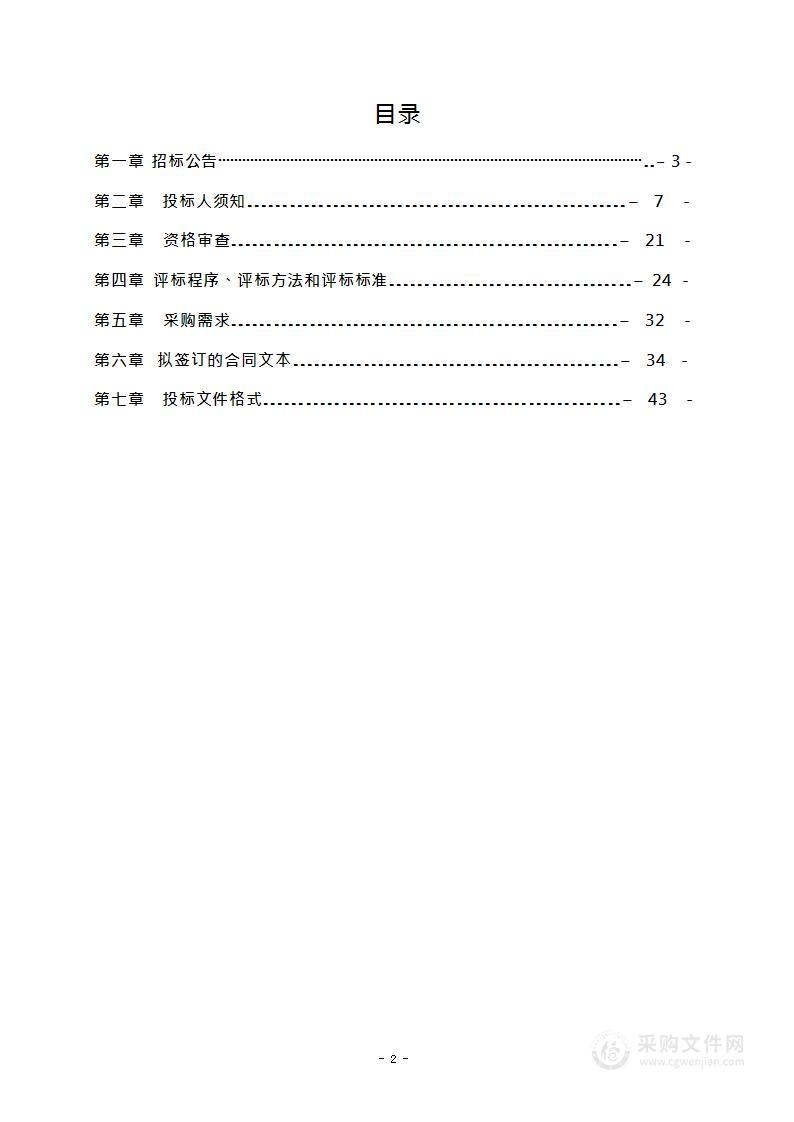 2024年度专职安全员劳务派遣服务项目