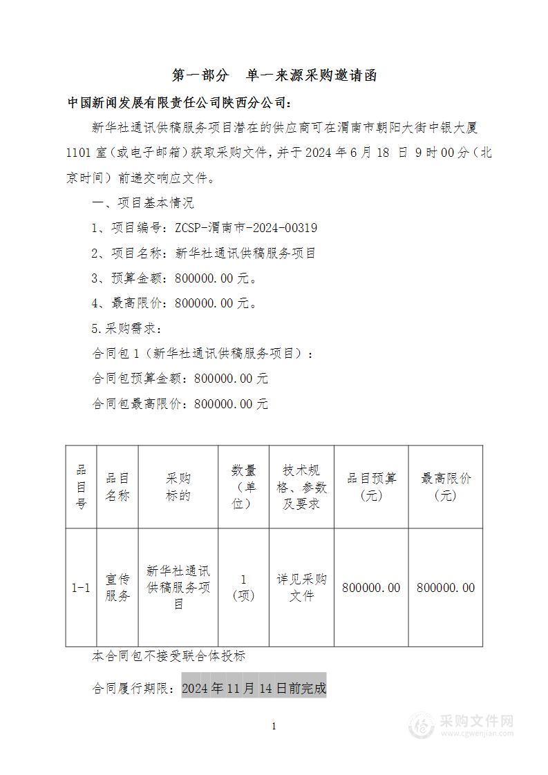 新华社通讯供稿服务