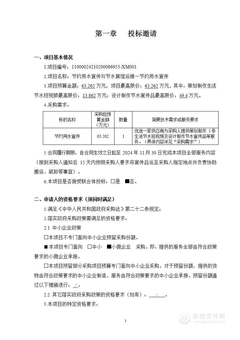 节约用水宣传与节水展馆运维-节约用水宣传