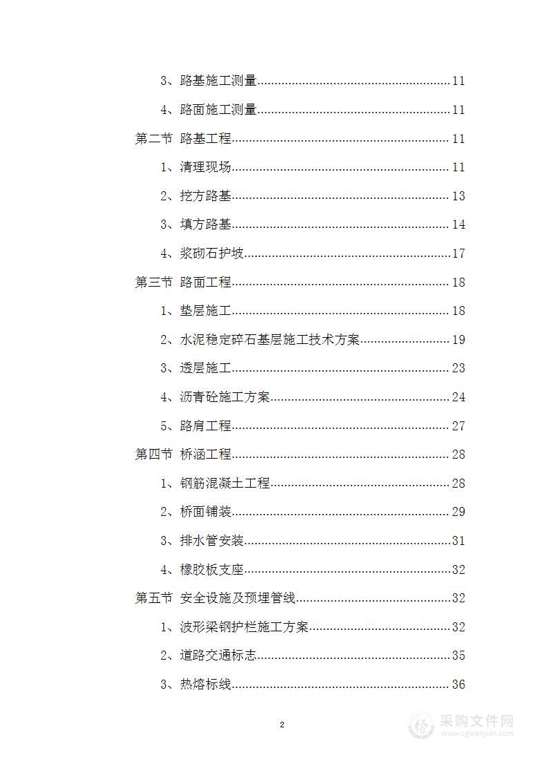 危桥改造工程施工方案