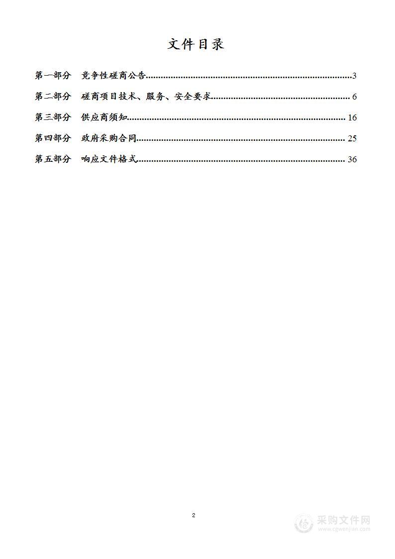 丰南经济开发区化工园区区域安全评价报告编制项目