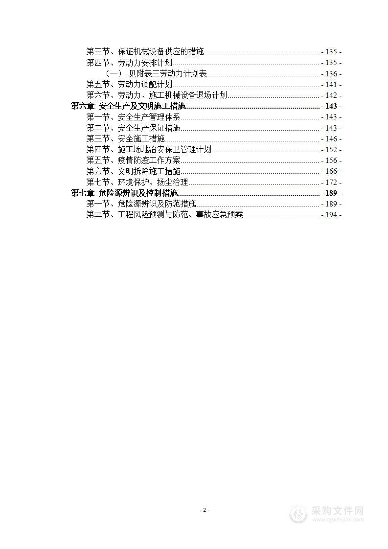 厂房拆除工程施工组织方案