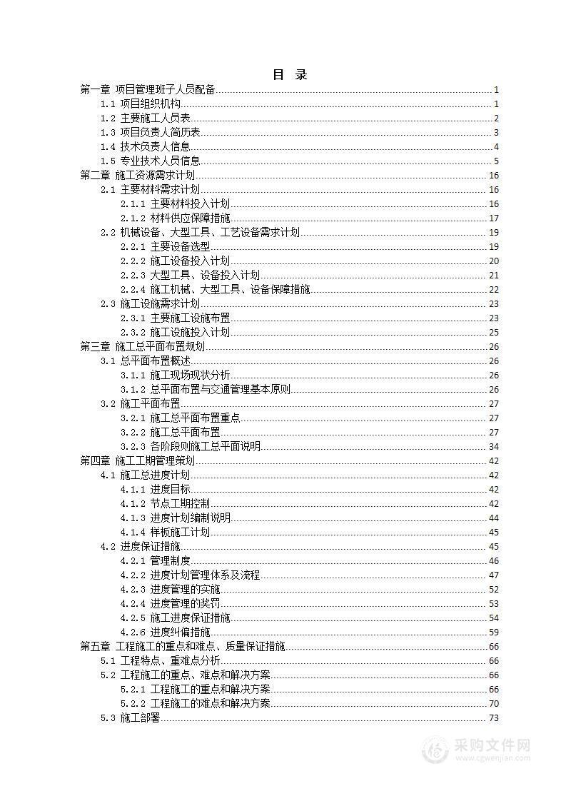 学校技术标编制模板