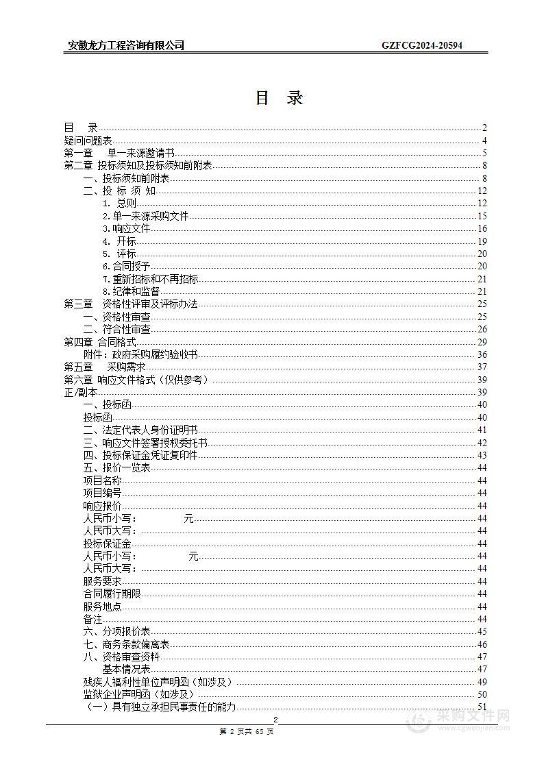 2024年桑珠孜区寄宿制学校校车接送服务采购项目