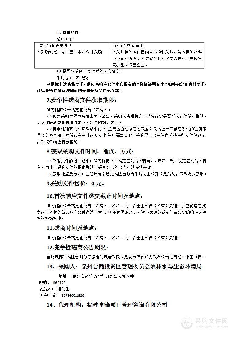 泉州台商投资区洛阳镇环境空气自动监测站建设及第三方运维服务采购