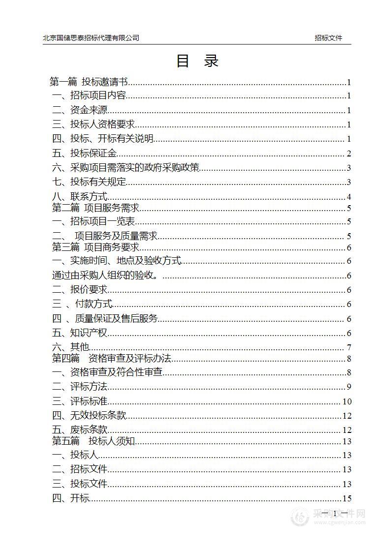 土地利用管理事务和重庆市国有建设用地供应计划编制