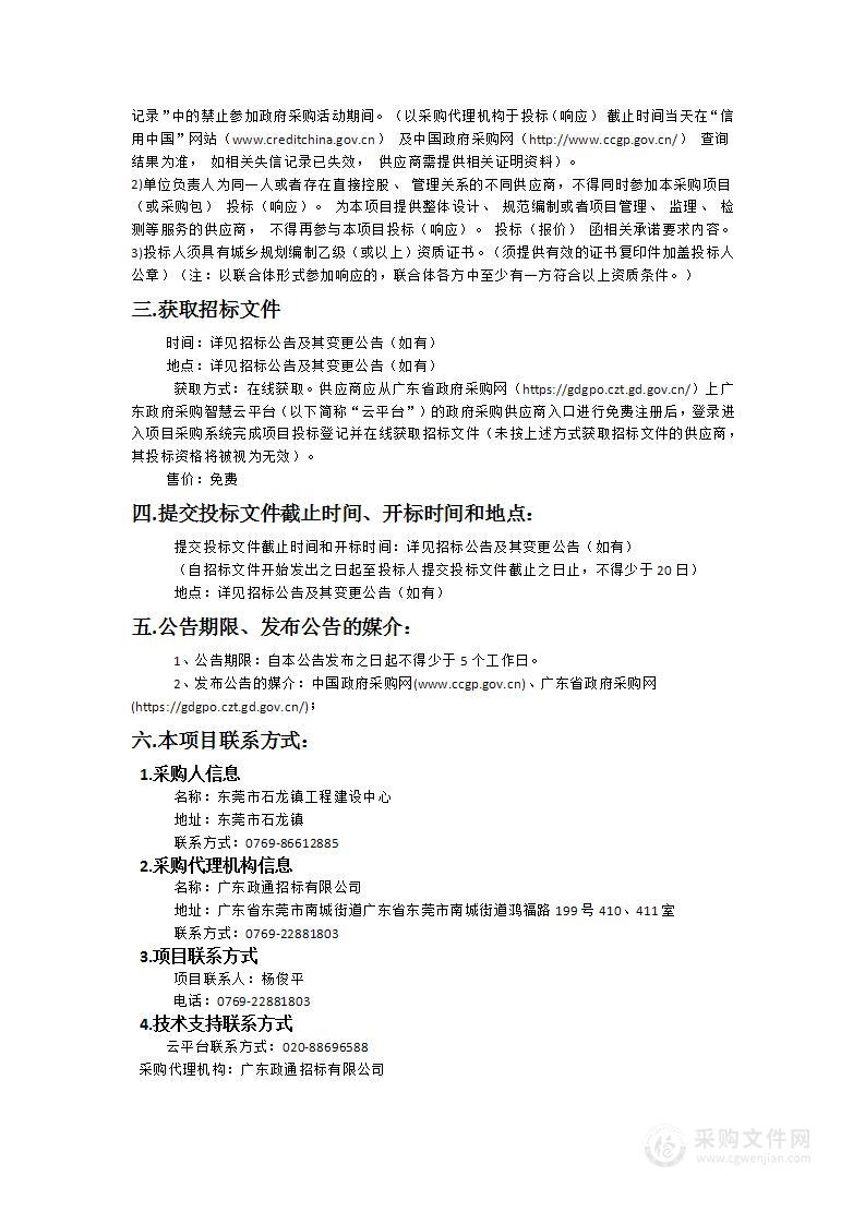 广东省东莞市石龙镇中山路历史街区改造项目-市政与交通专题研究服务