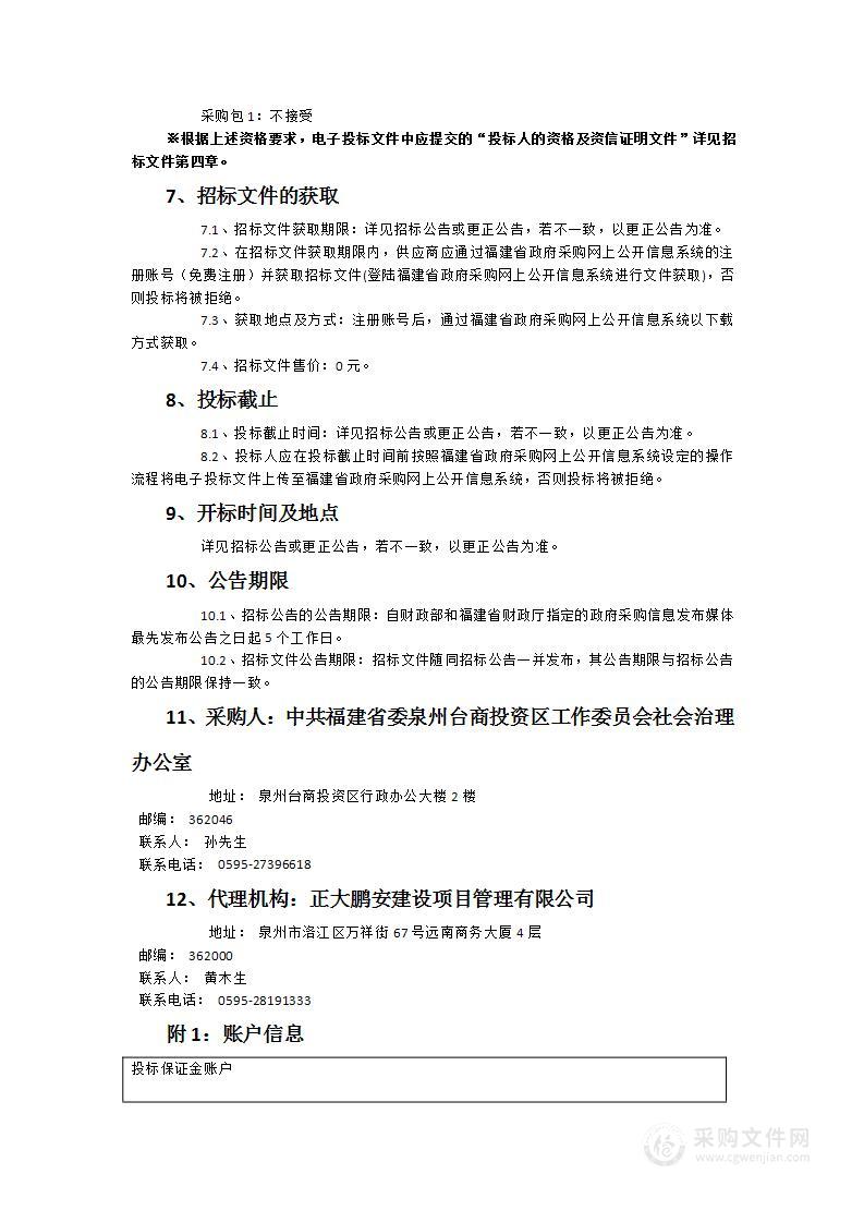 公共视频“天网”工程后期维护事项