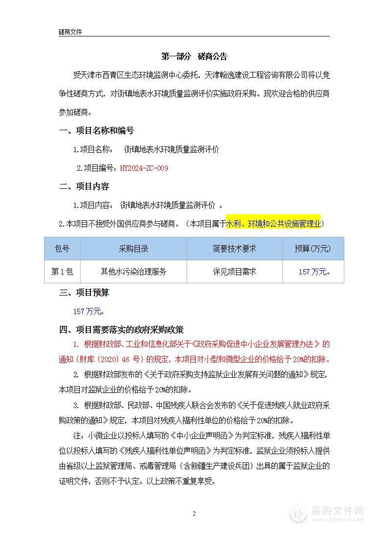 街镇地表水环境质量监测评价