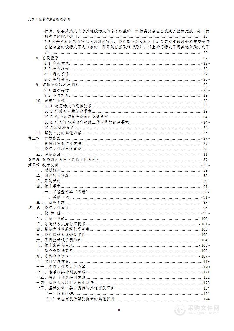 西藏大学2024年改善办学条件研究生教学条件改善项目