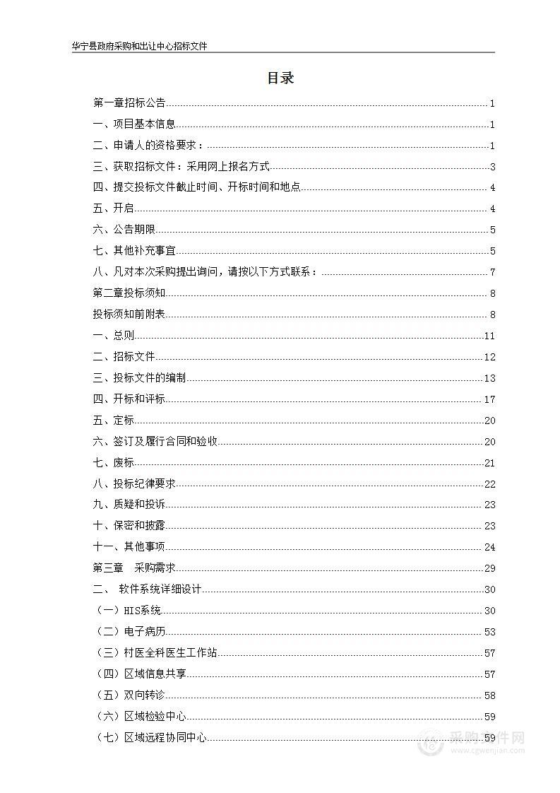 华宁县医共体信息化建设项目（一期）