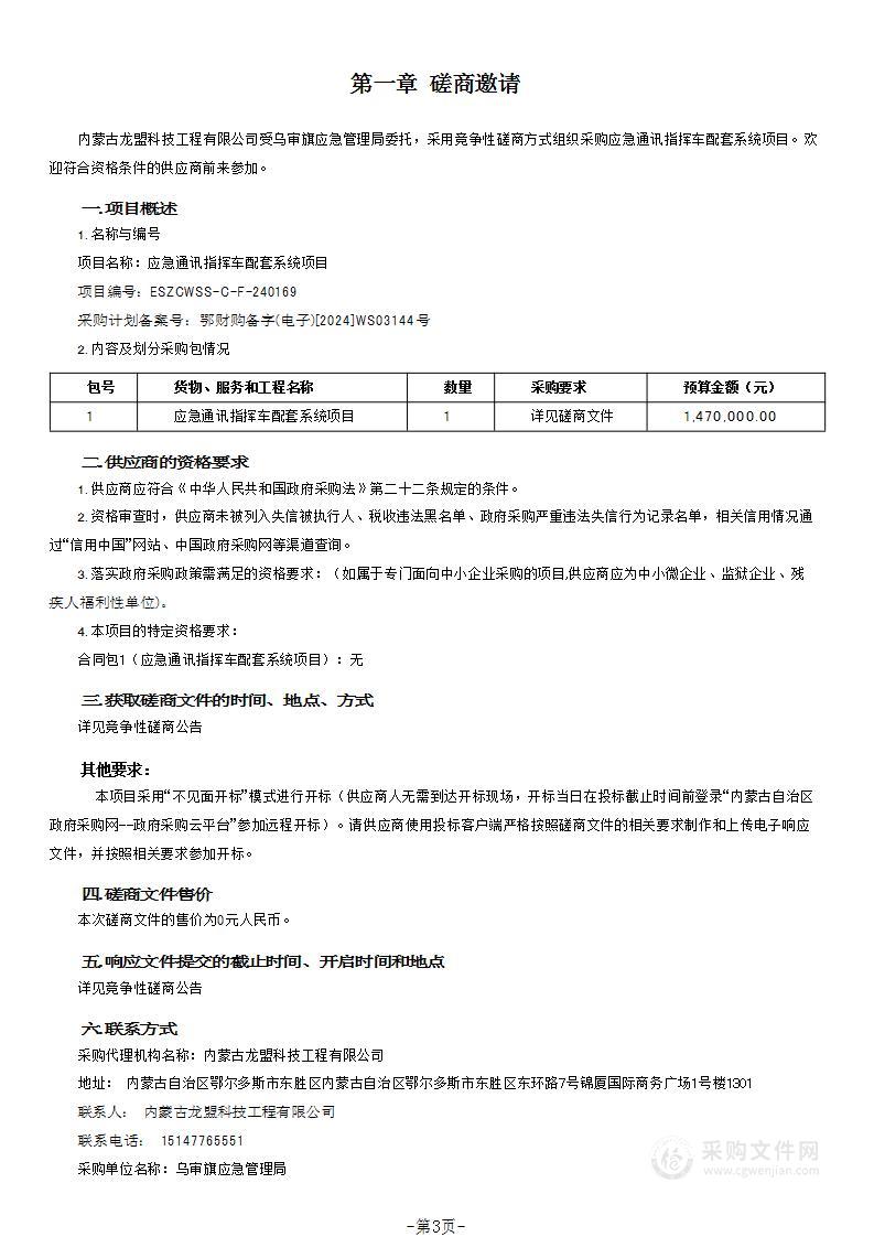 应急通讯指挥车配套系统项目