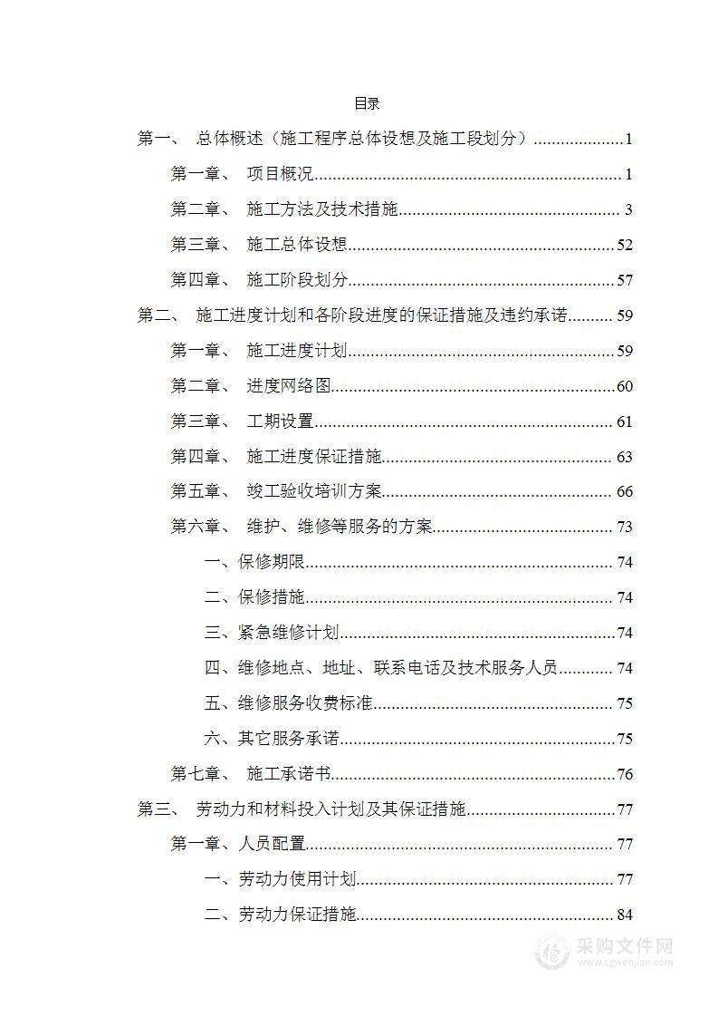 小区供配电系统施工技术标