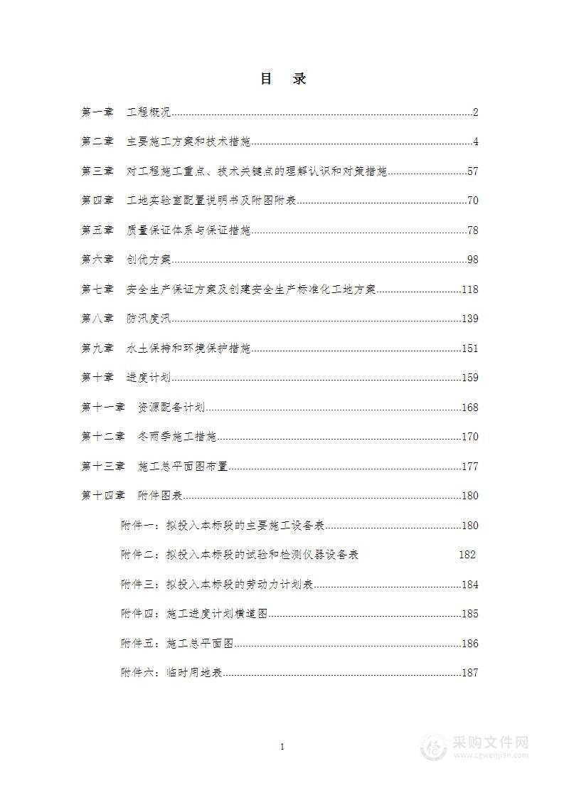 某水利工程技术方案