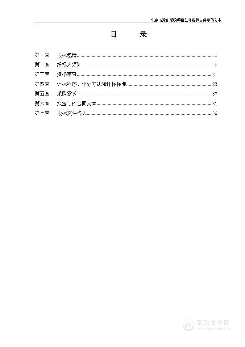 2024年7月至2025年6月望京街道保安服务项目（第一包）