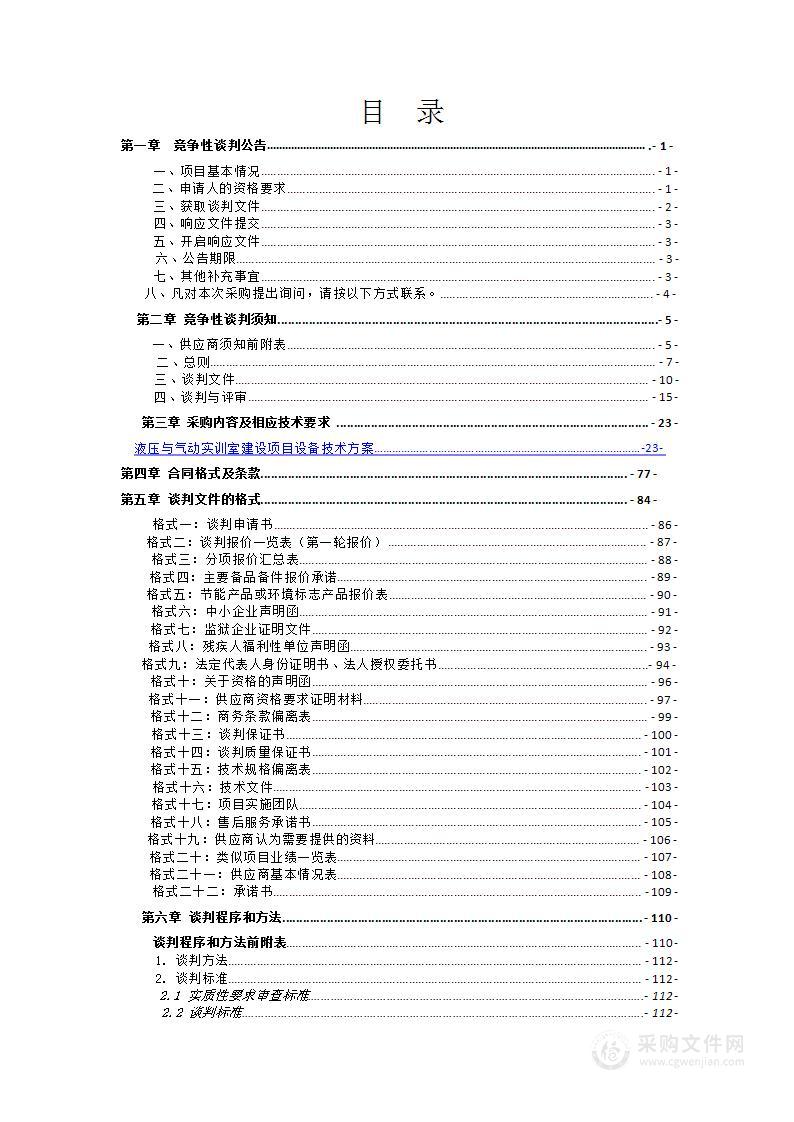 云南工业技师学院液压与气压教学实训设备采购