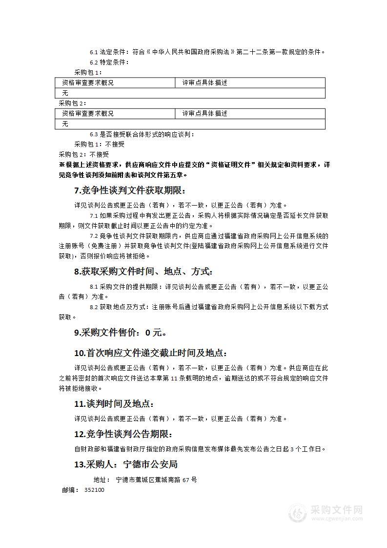 宁德市公安局公安链路租用服务