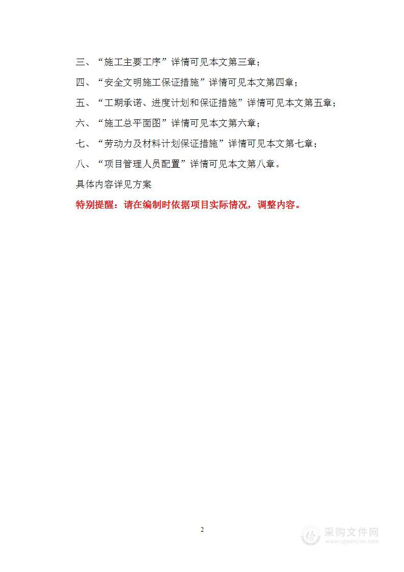 农网巩固提升工程10千伏及以下项目电气安装施工技术标