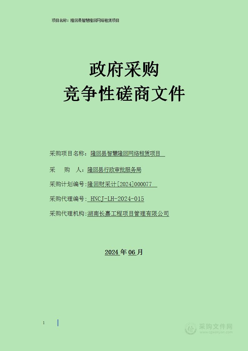 隆回县智慧隆回网络租赁项目