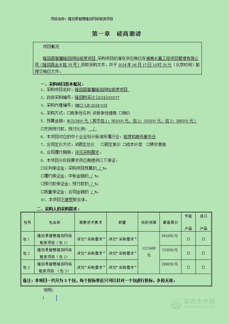 隆回县智慧隆回网络租赁项目