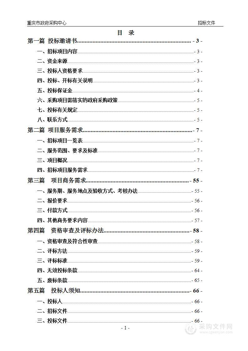 重庆电力高等专科学校九龙坡校区物业管理服务