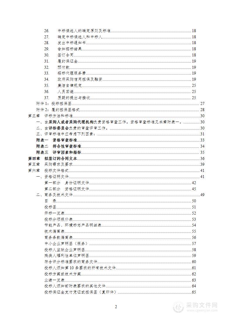 GE16排CT维保服务采购项目