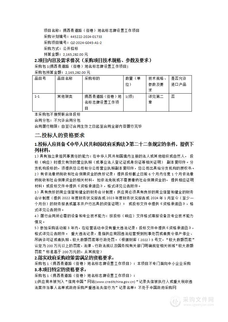 揭西县道路（街巷）地名标志牌设置工作项目