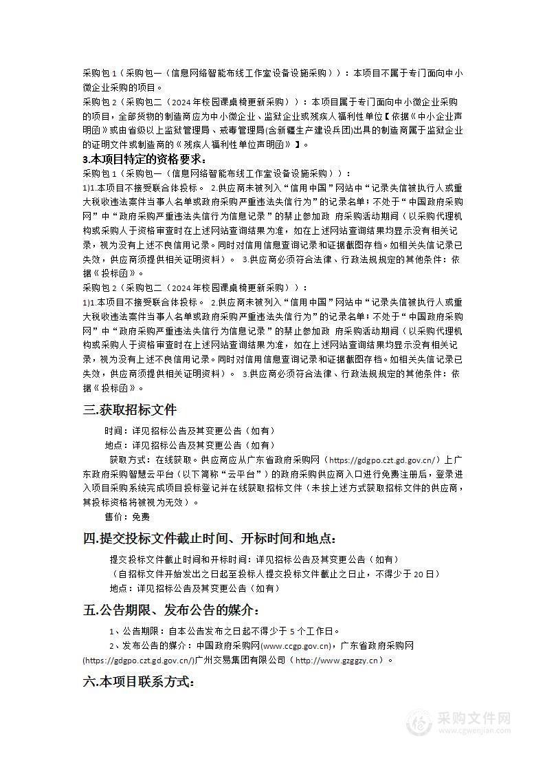 市机电技师学院专业实训设备及教学设施购置项目——信息网络智能布线工作室设备及2024年校园课桌椅更新采购项目